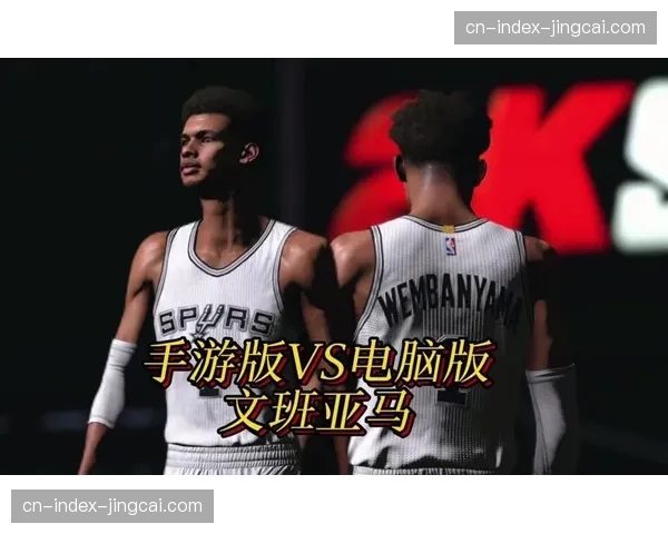 NBA 2K26封面人物投票开启，文班亚马、爱德华兹领跑
